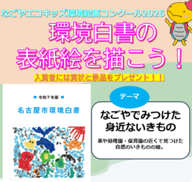 写真:環境白書の表紙絵を描こう!のチラシ