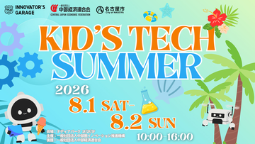 写真:Kid's TECH SUMMER 2026のチラシ