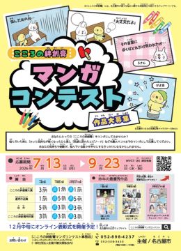 写真:こころの絆創膏マンガコンテスト作品募集のチラシ
