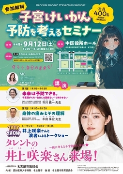 写真:子宮けいがん予防を考えるセミナーのチラシ