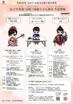 写真:なごや書道・長唄三味線子ども教室 生徒募集のチラシ