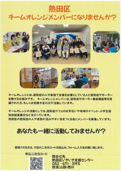 画像:チームオレンジのチラシ