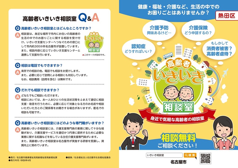 画像:いきいき支援センターのチラシ