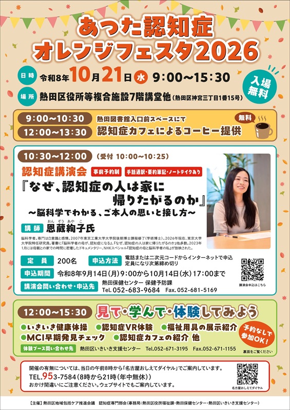 画像:あつた認知症オレンジフェスタのチラシの表面