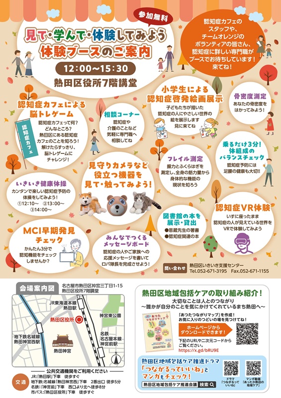 画像:あつた認知症オレンジフェスタのチラシの裏面