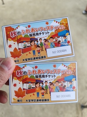 画像:チケットの画像