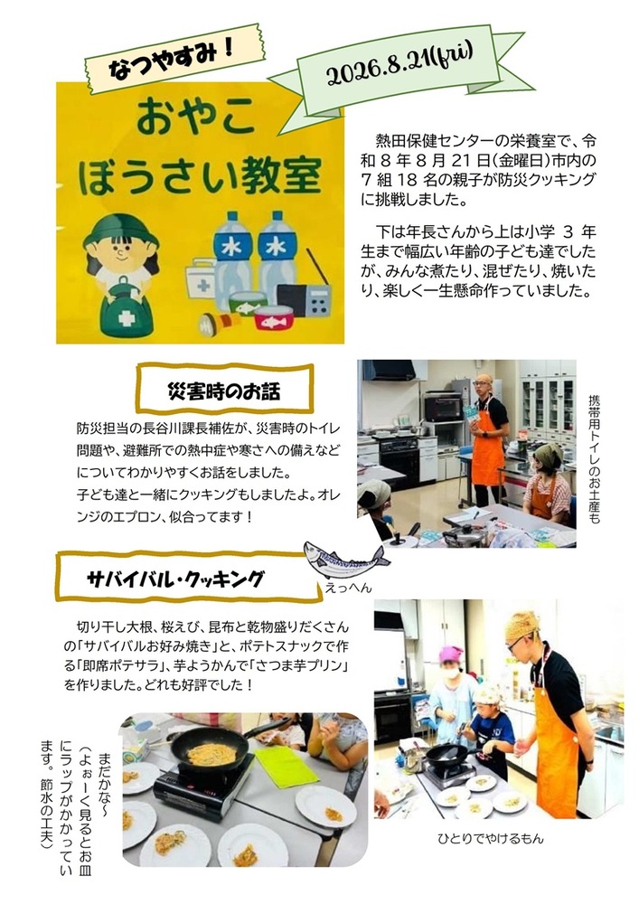 画像:災害時のお話とクッキング前半の様子