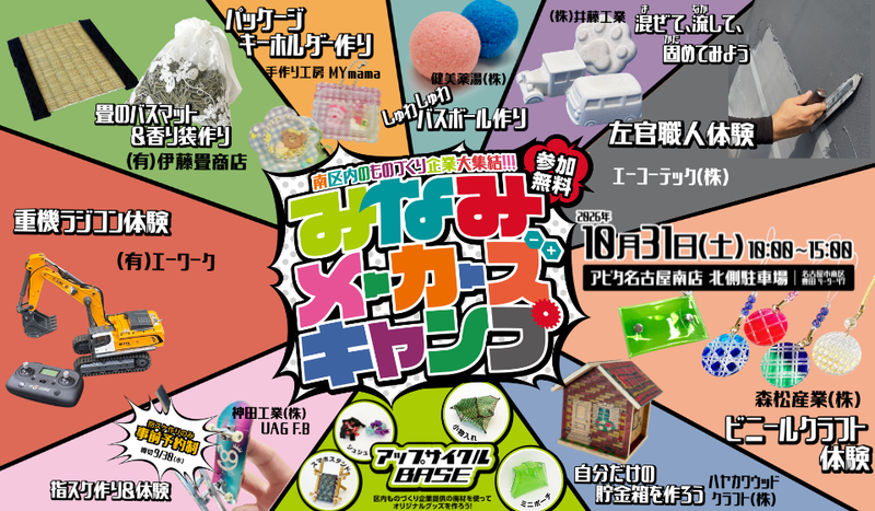 画像：みなみメーカーズキャンプ（キービジュアル）