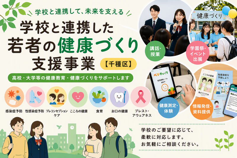 若者の健康づくりタイトル画像