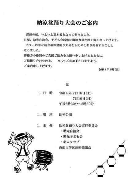 助光納涼盆踊り大会