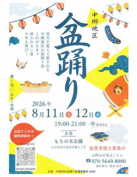 中部地区盆踊りチラシ