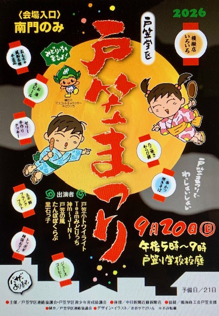 戸笠まつりチラシ