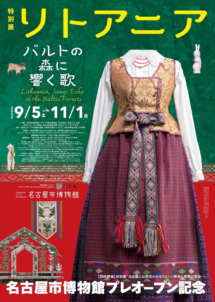 リトアニア展ポスター