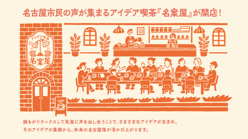 名案屋キービジュアルイラスト