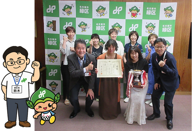 緑区女性レクリエーションバレーボール連絡協議会のみなさんと区長の写真と、区長とみどりっちのイラスト