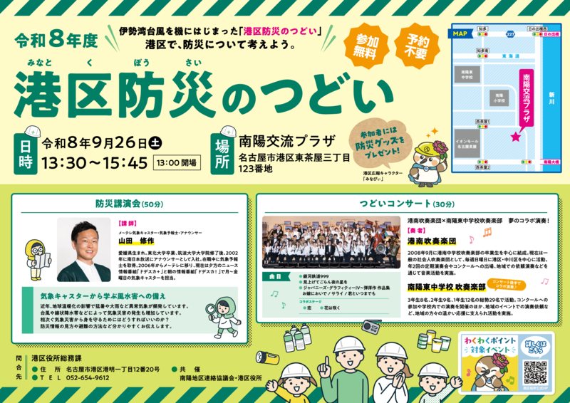 令和8年度港区防災のつどいチラシ