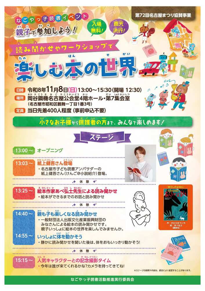 なごやっ子読書イベントのチラシです。詳細は以下のページでご案内します。