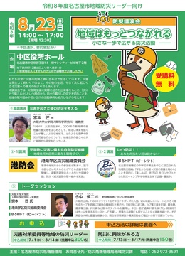 写真：防災講演会のチラシ