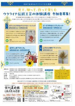 写真：見て、知って、作って楽しむ ウクライナ伝統工芸の体験講座のチラシ