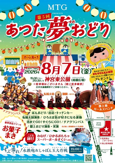 mtgpresentsあつた夢おどりチラシ表の写真