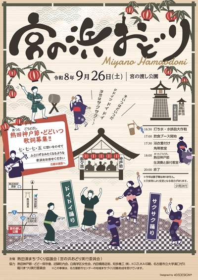 宮の浜おどりチラシ表の画像