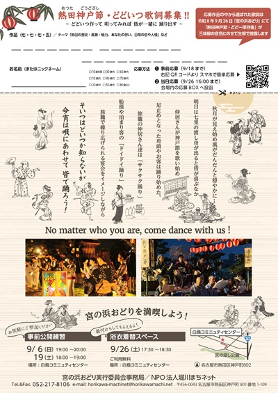 宮の浜おどりチラシ裏の画像