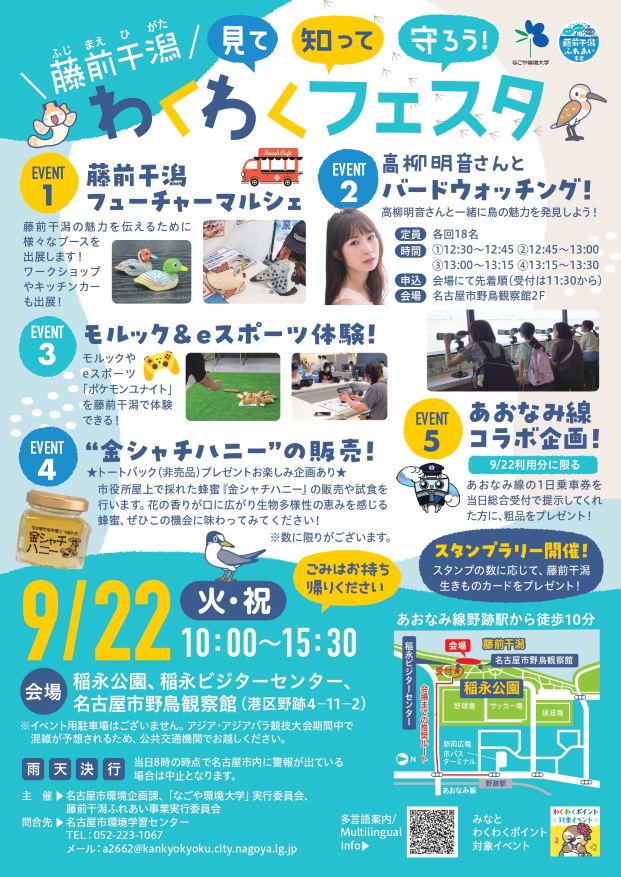 藤前干潟わくわくフェスタのチラシ
