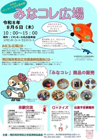 港区での障害福祉イベント「みなコレ広場」のご案内です。