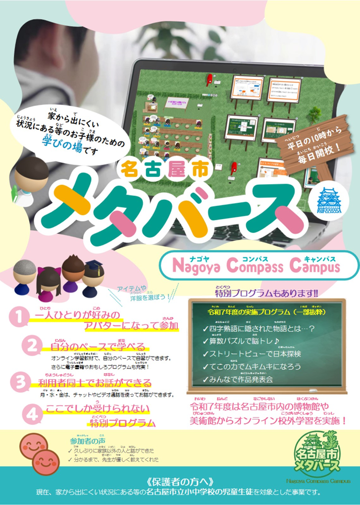 メタバース