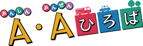 A・Aひろばロゴ