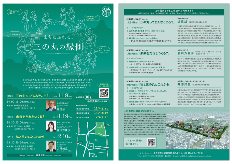 まちにふれる。三の丸の縁側 のチラシ