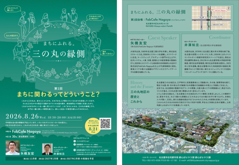 まちにふれる。三の丸の縁側 のチラシ