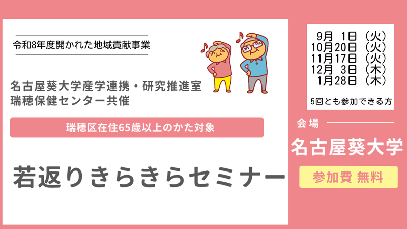 若返りきらきらセミナーのイラスト