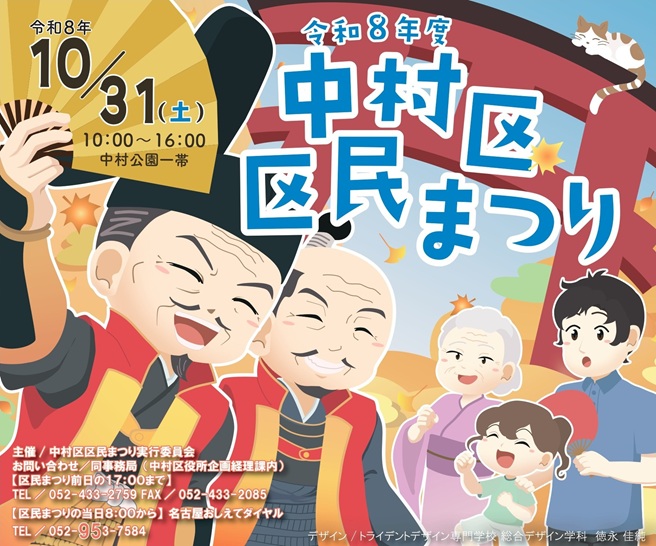 区民まつりメインイラスト