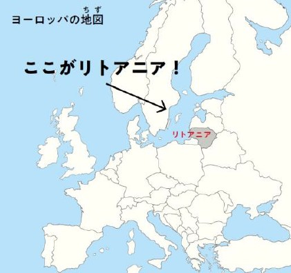 ヨーロッパの地図のイラスト。リトアニアの場所を矢印で示している。