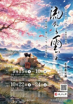 写真：「流れる雲よ」名古屋公演のチラシ