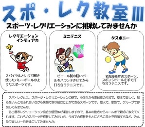 写真：スポレク教室3のチラシ