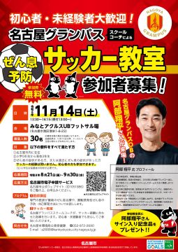 写真：ぜん息予防サッカー教室のチラシ