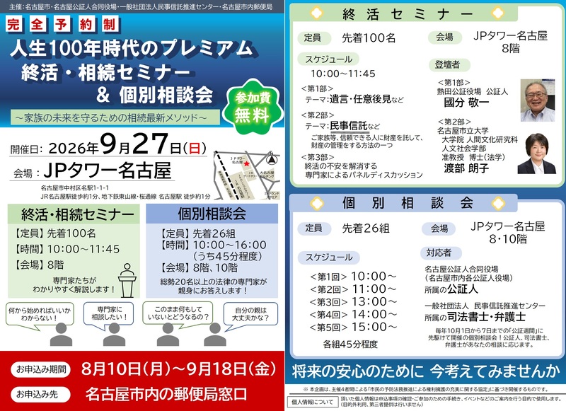終活・相続セミナー＆個別相談会
