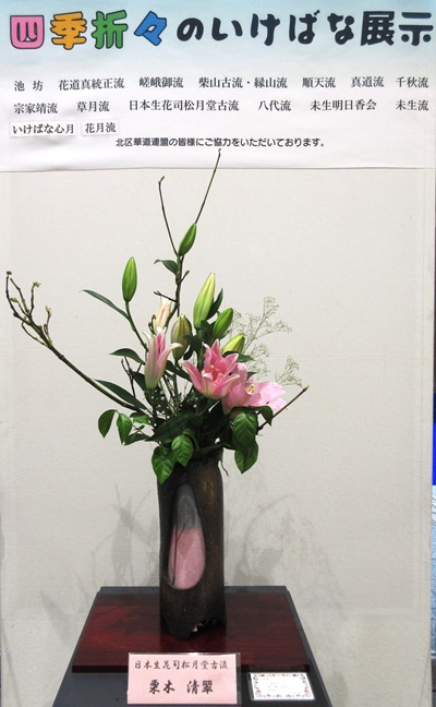 5月11日いけばなの写真