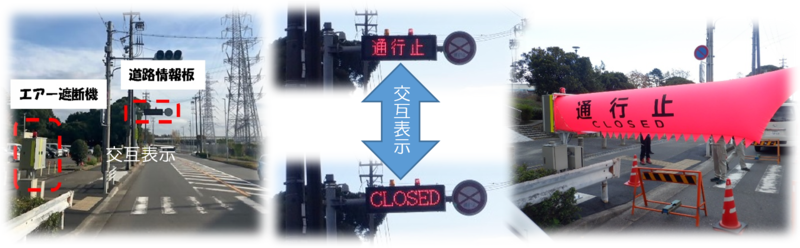 道路情報提供装置及びエアー遮断器の写真