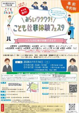 写真：みらいワクワク！こども仕事体験フェスタのチラシ