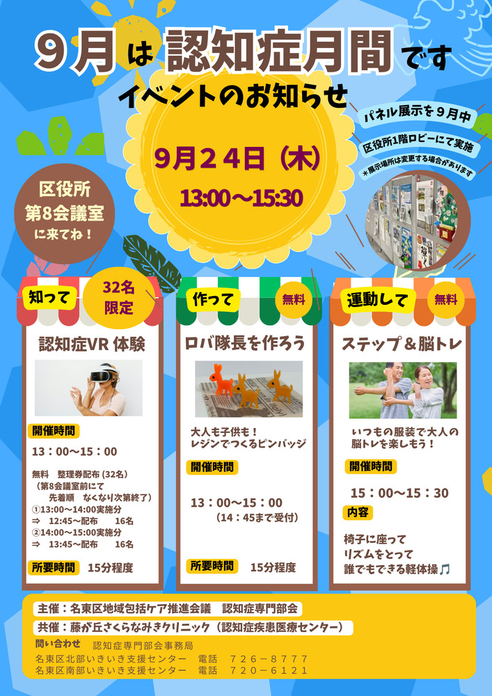 認知症月間イベント・パネル展示チラシ画像