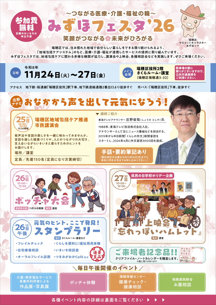 みずほフェスタ’26チラシ(表)