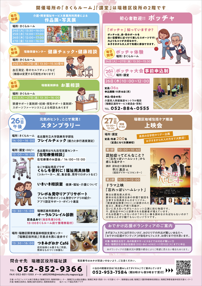 みずほフェスタ’26チラシ(裏)