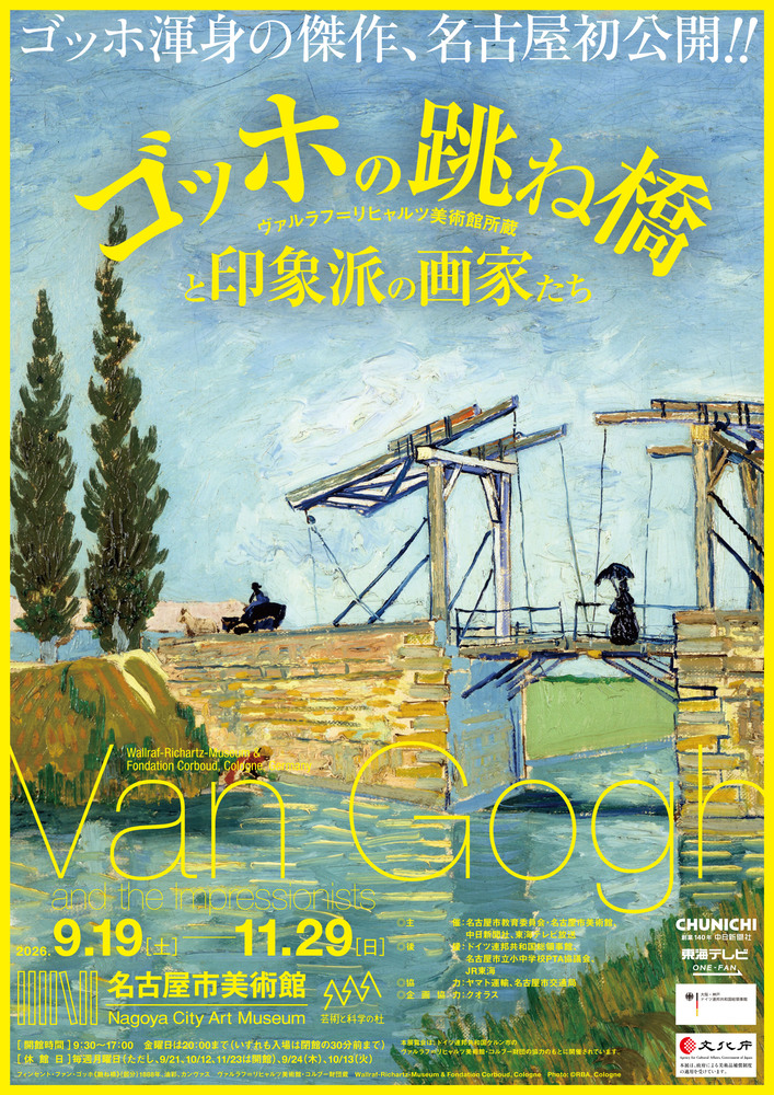展覧会メインビジュアル