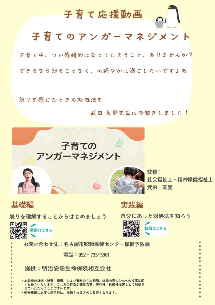 子育てのアンガーマネージメント 基礎編・実践編チラシ