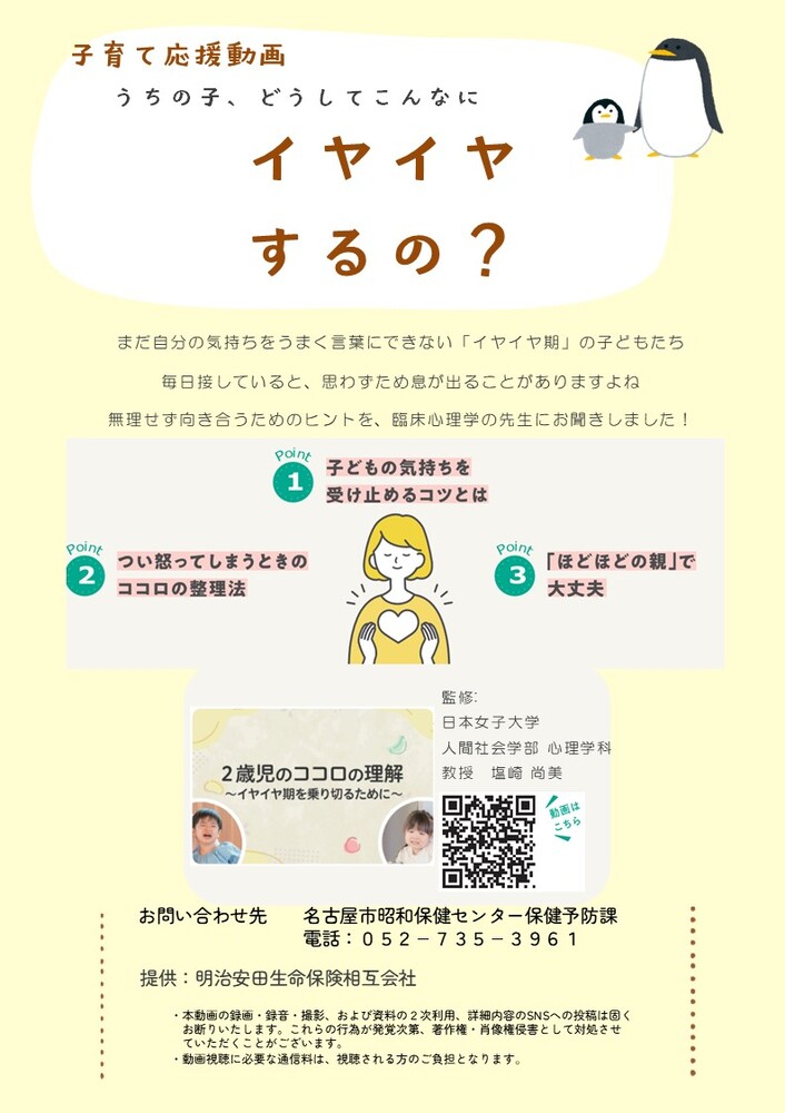 2歳児のココロの理解‐イヤイヤ期を乗り切るために‐