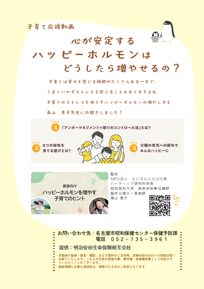 家族向けハッピーホルモンを増やす子育てのヒントチラシ