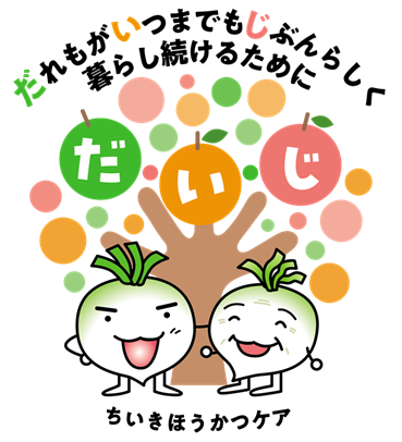 昭和区地域包括ケアシステムロゴマーク